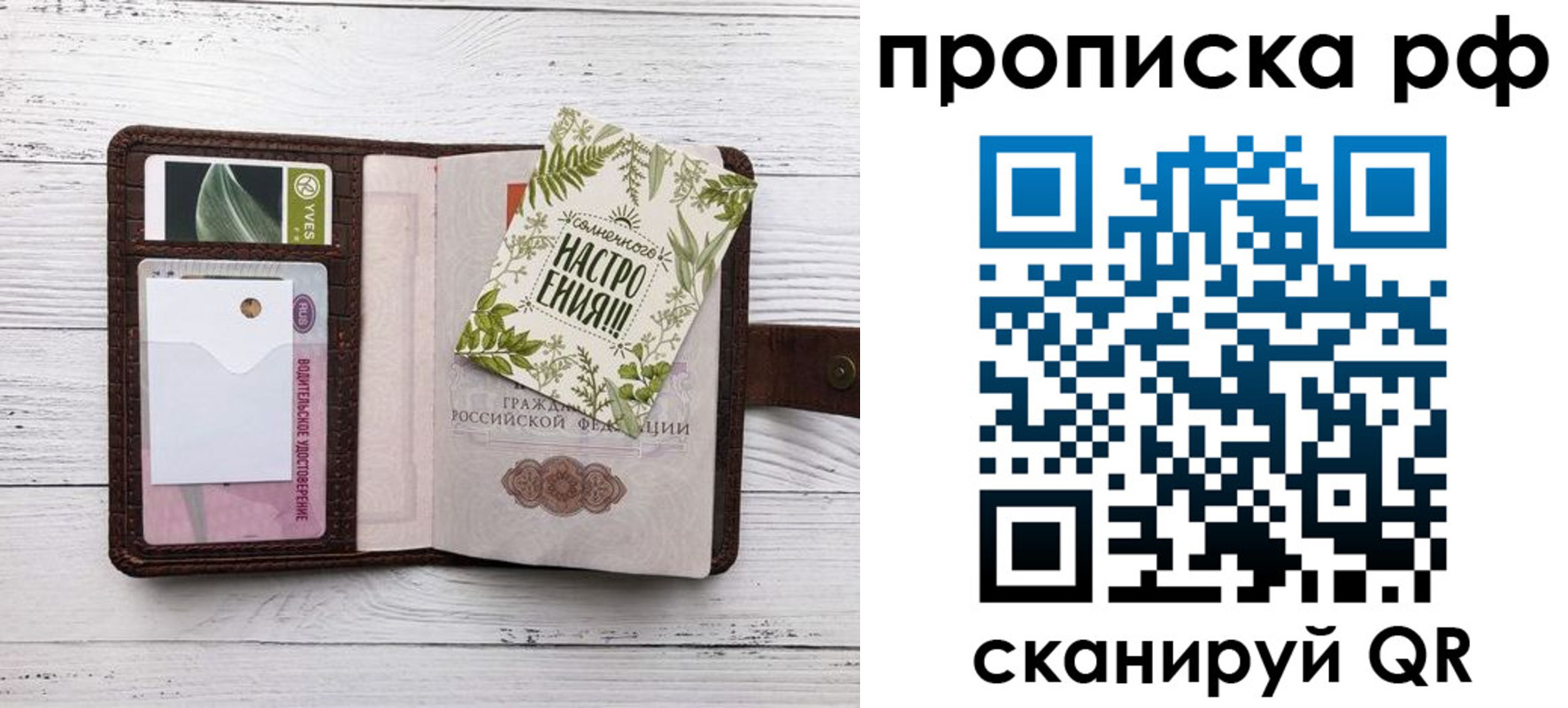 прописка в Юрьевце