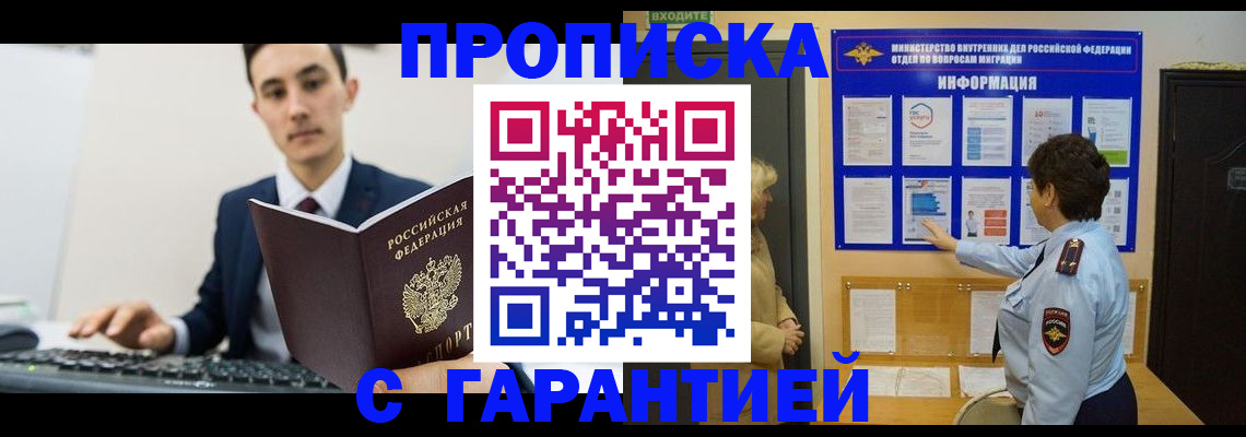 прописка в Юрьевце